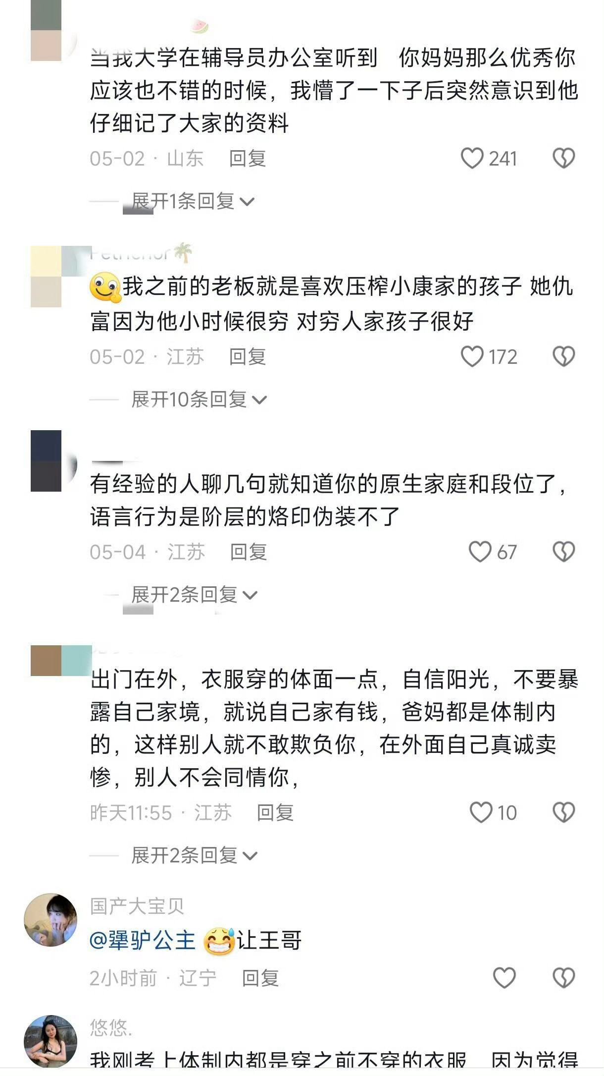 职场不要立家境贫寒的人设