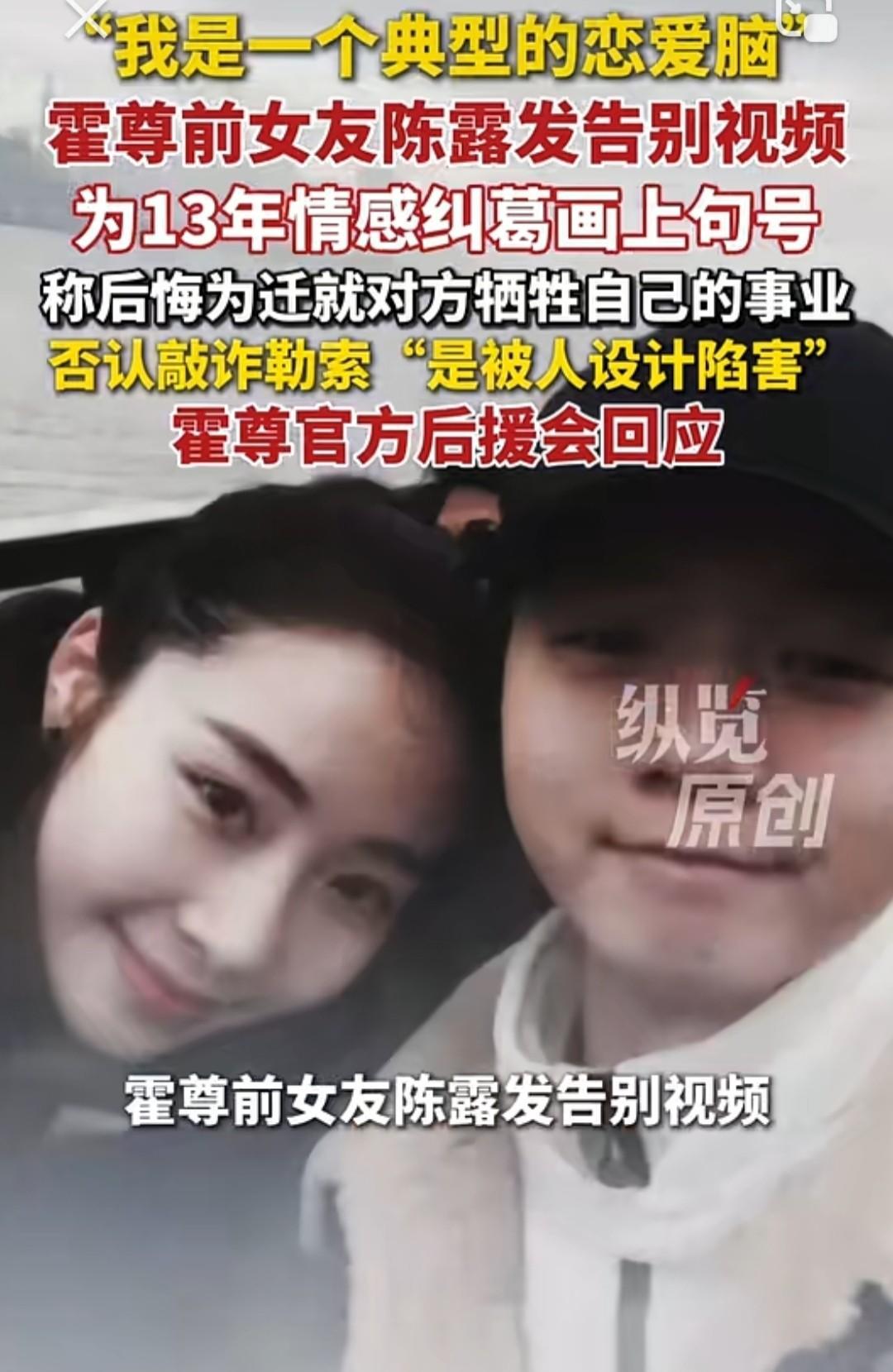 6月25日，陈露发布视频，含泪告别霍尊，本以为是一场“世纪大和解”。让人没想到的