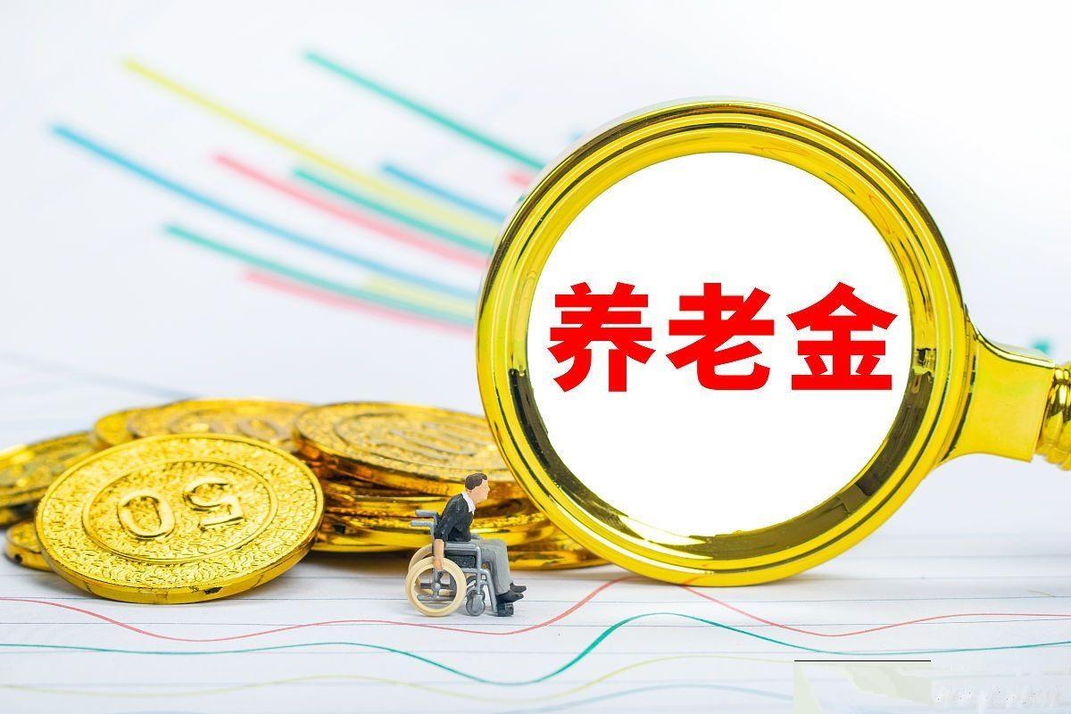 央企39年工龄32万账户退休金咋才这点？西安同事李师傅，1966年五月