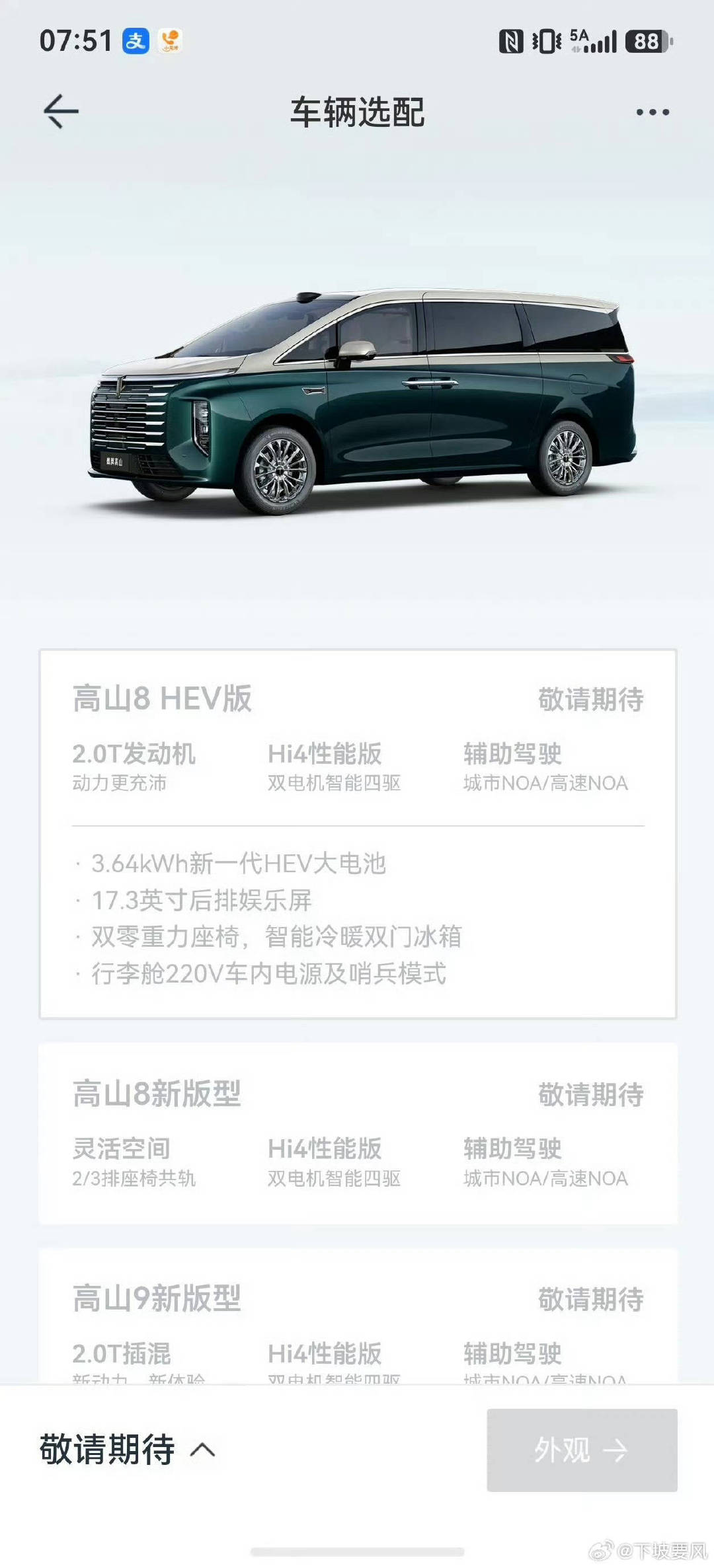 高山8HEV已经standby了？2.0T动力，3.6度大电，到底怎么个事？[doge]​