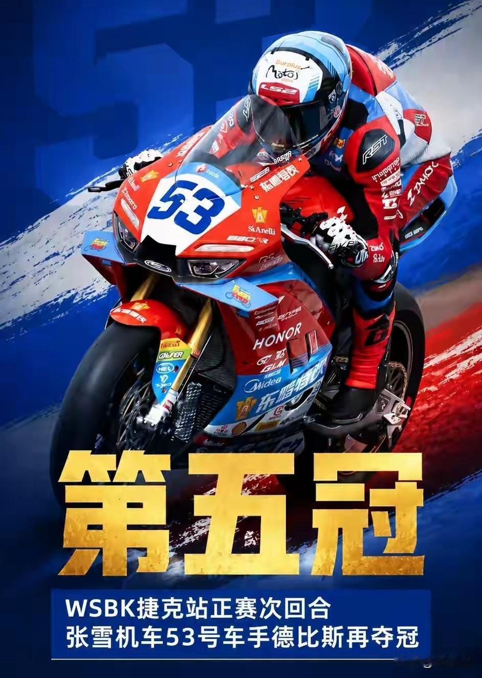 德比斯捷克站拿下第5冠！按照这个成绩，只要剩余7站14场正赛，能拿下4站冠军