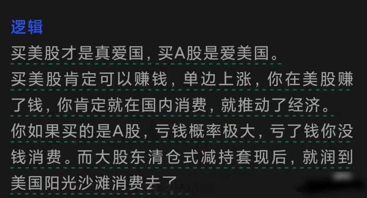 A股说的挺有道理伤了多少爱国人的心