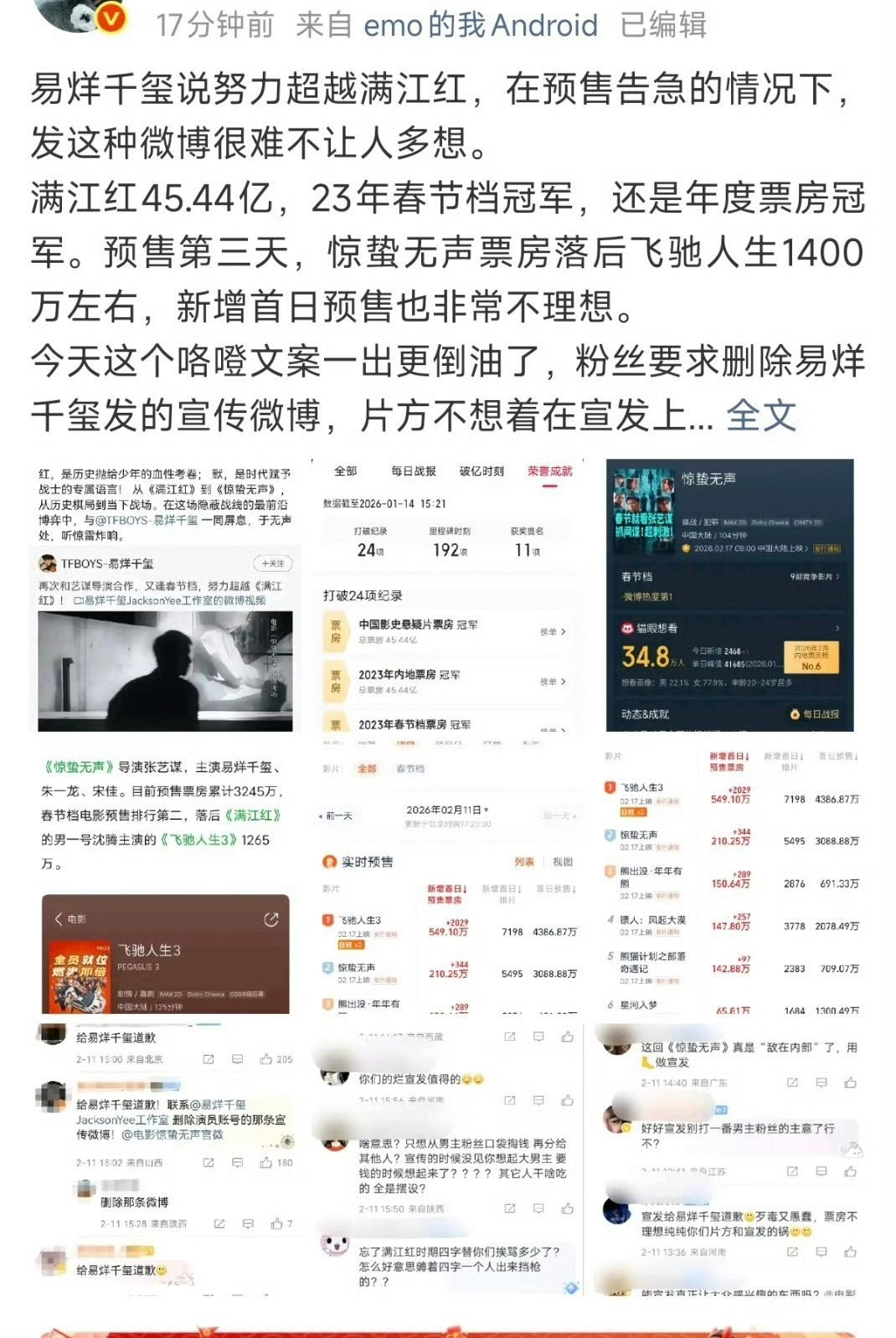 易烊千玺说惊蛰无声努力超越满江红？我觉得没啥可能粉丝也让删除这个宣传博笑死