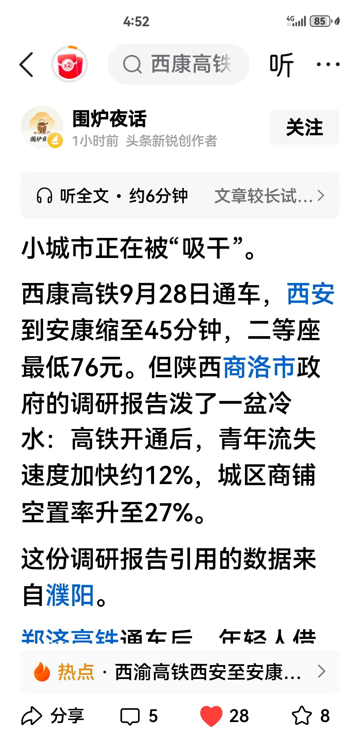 此言差矣！西康沿线的安康、镇安、柞水等地具有的丰厚资源，高铁开通后很多资金方就会