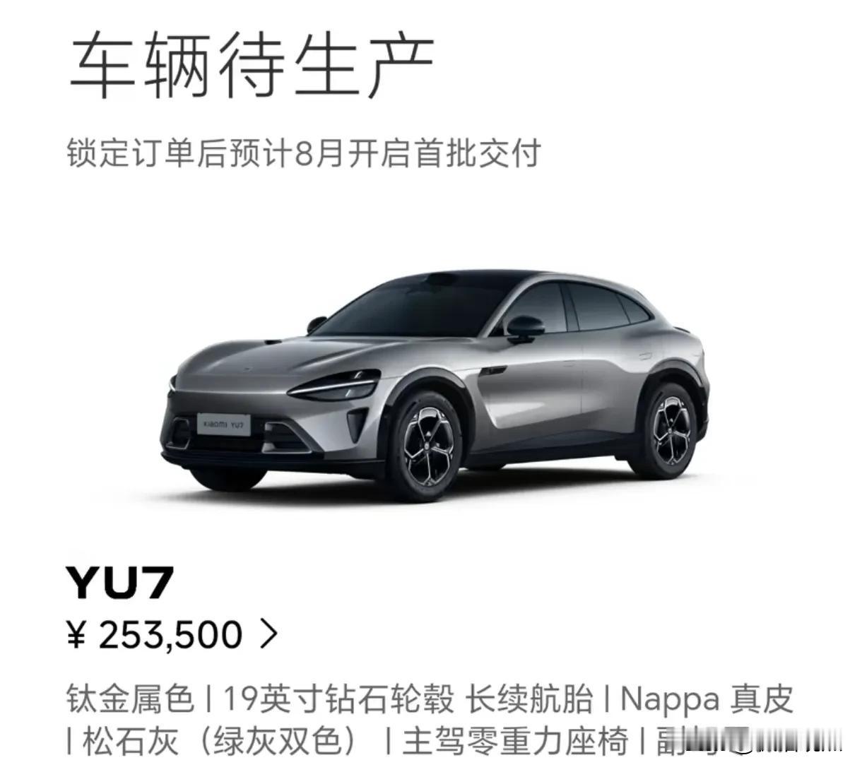 小米汽车真是个奇迹...我们公司的一个部门总监最近定了台小米Yu7。据我们了