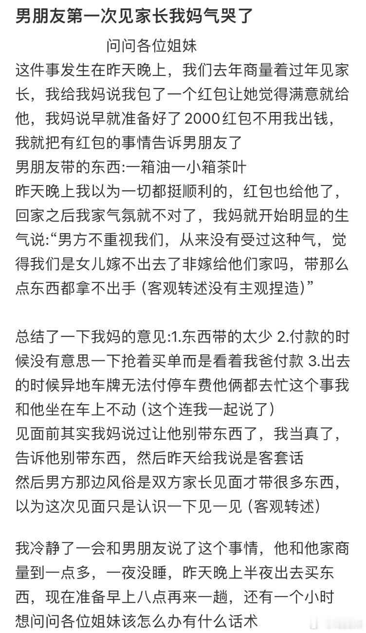 男朋友第一次见家长，我妈气哭了