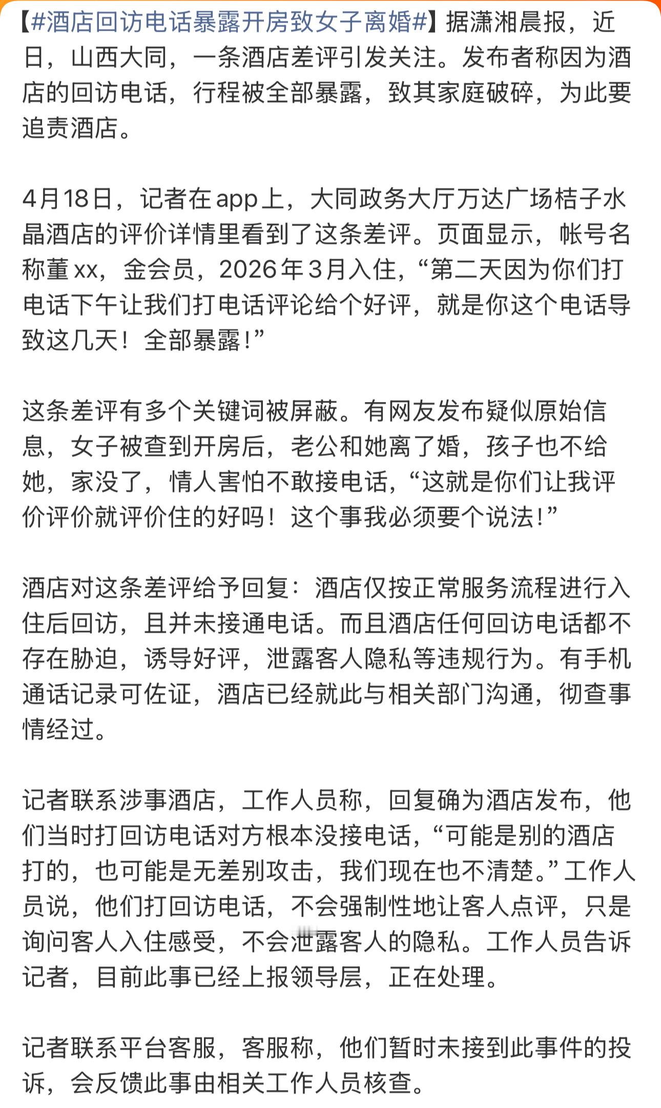 一条关键信息全部缺失，完全无法证明真实性的评论，也能让媒体在浩如烟海的评论区找到