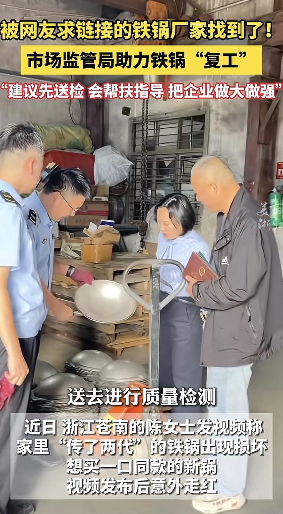 一口用了两代人的老铁锅有点损坏了，于是浙江的陈女士上网想买个同款新锅，没想到视频