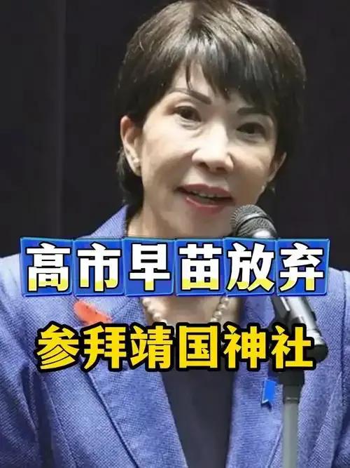 果不其然，中国的硬气警告就是管用！之前被日媒炒得沸沸扬扬，说日本首相高市早