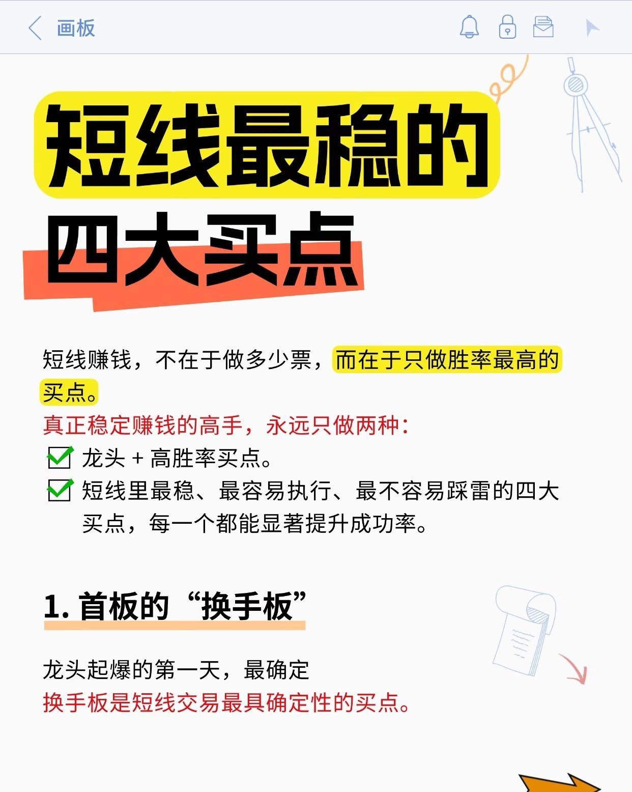 一、短线最稳的四大买点（核心策略）1.首板换手板-龙头启动第一天，换手充分的板确