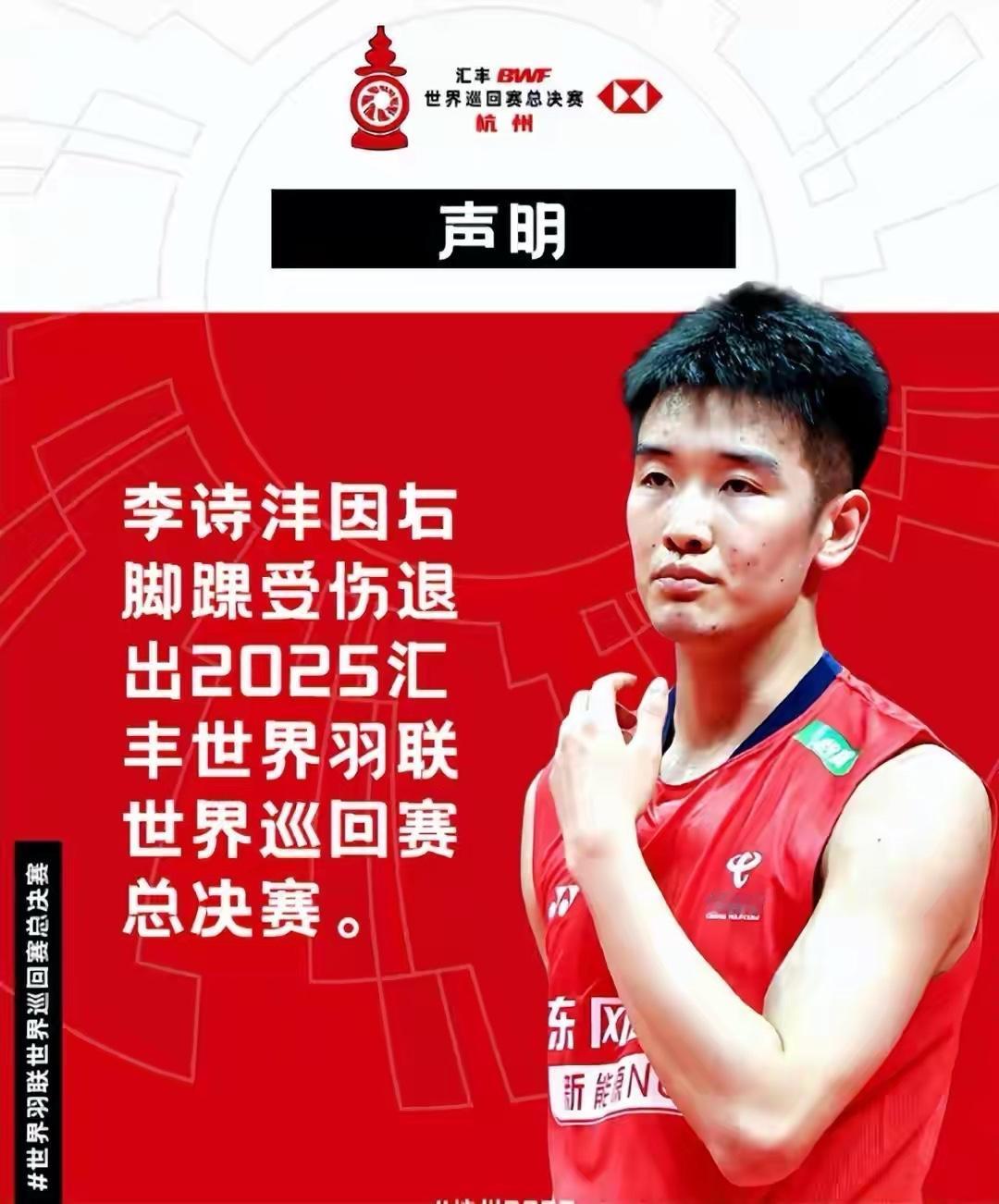 李诗沣受到脚踝伤病的影响，离开赛场已经有一段时间了，导致排名不断下滑。而就在这