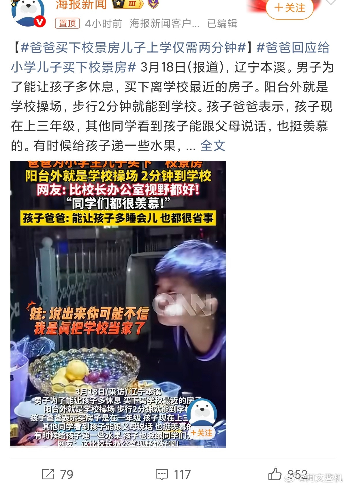 爸爸买下校景房儿子上学仅需两分钟哪个学校里面还有商品房的，稍微有点离谱了，不过我