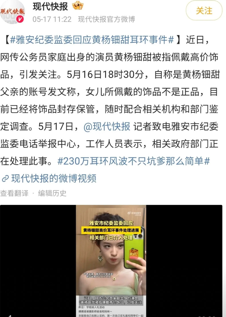 黄杨钿甜爸爸估计头都大了，自己女儿成了大明星，自己却要被纪委调查，这要查不出啥事