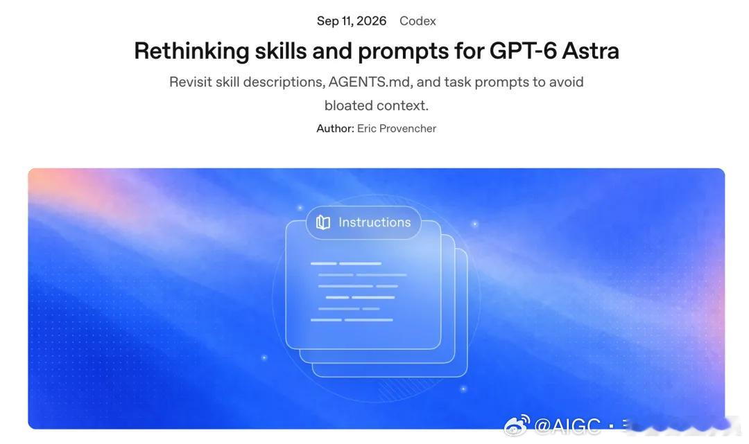 #OpenAI官方说GPT-6Astra来了，你写的那些Skill都该扔了OpenAI官方开发者博客