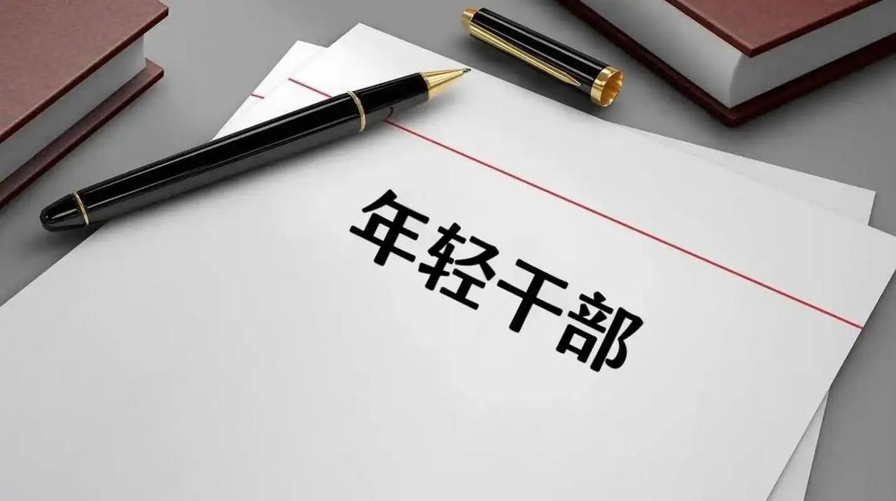 在体制内干部年轻化带来的年龄倒挂，早已不是新鲜事，我们镇50岁的党委副书记，兢兢