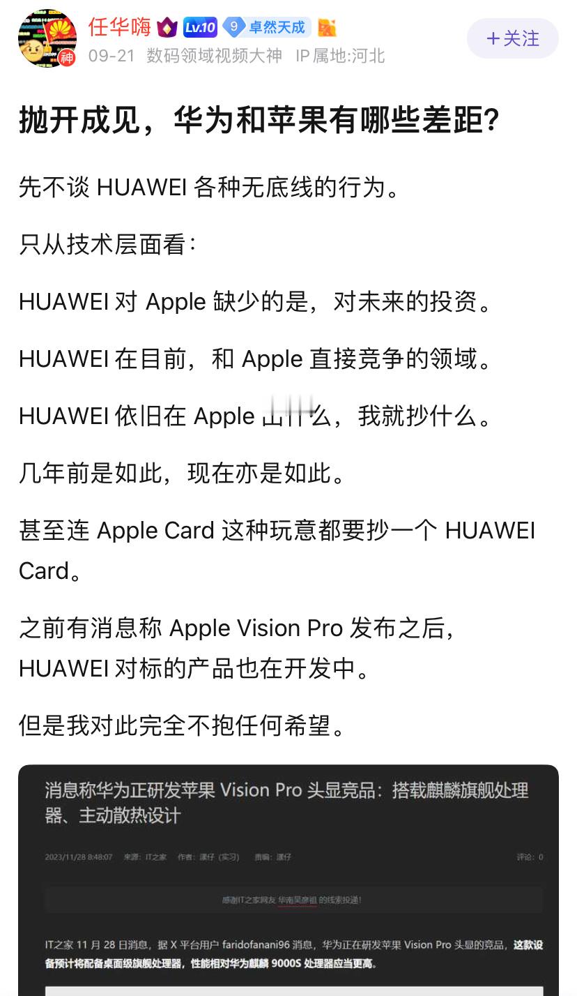 抛开成见，苹果和华为有哪些差距？​​​