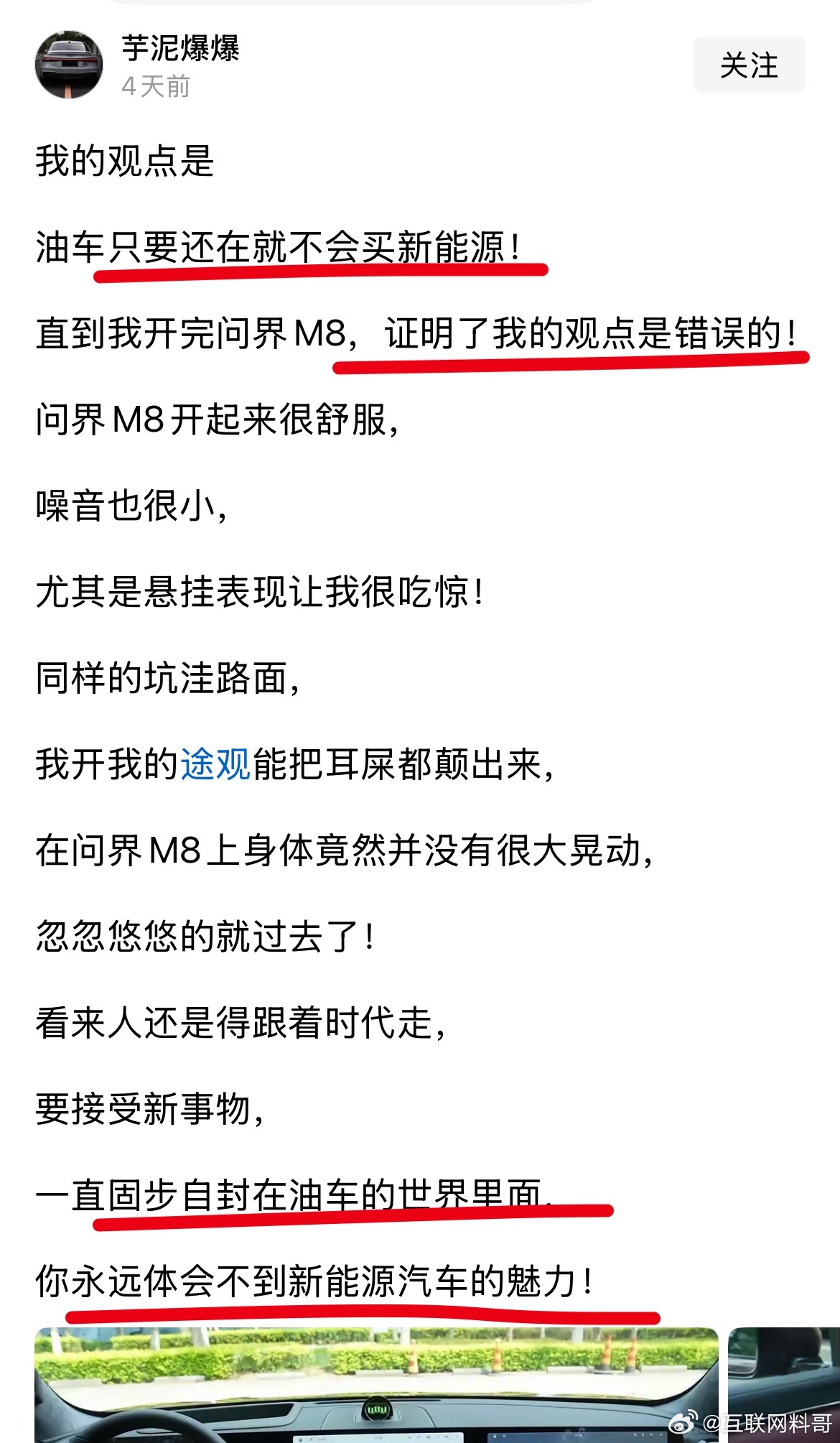 这就是问界M8的魅力！问界M8把他打醒了！​​​