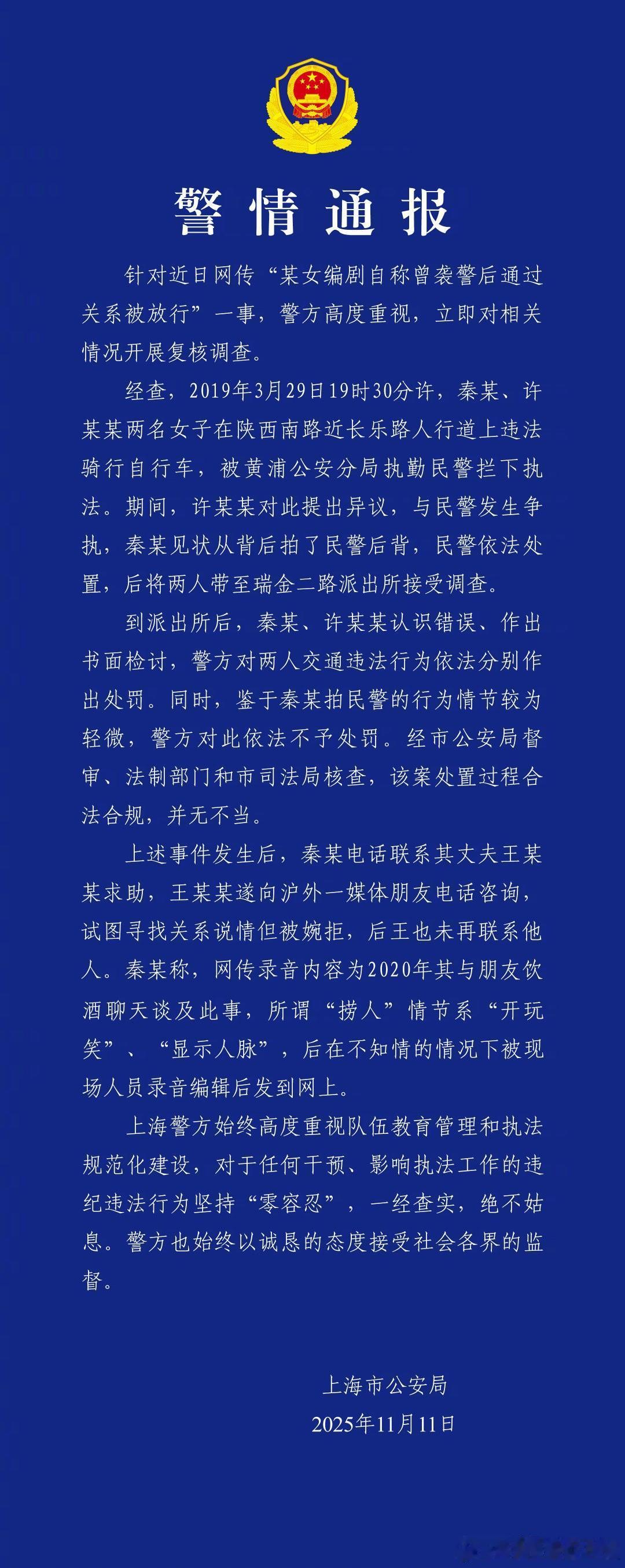 秦雯事件警方发布通告。不可能就一句开玩笑就可以当没发生过。而且至少证明一件事，