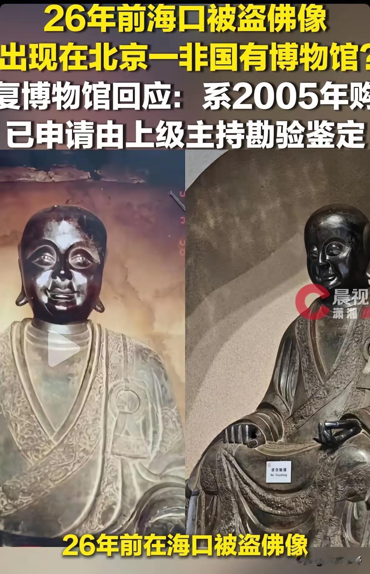 “必须严查！”北京，游客在一民间博物馆游览，发现展出的一尊铜像，竟然很像是20多
