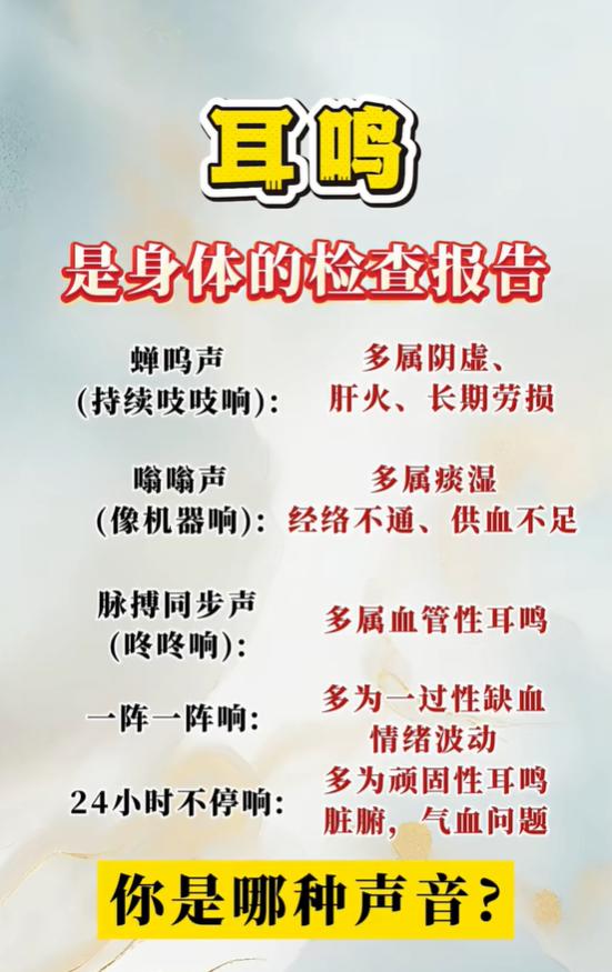 听耳鸣的声音，读懂身体发出的信号