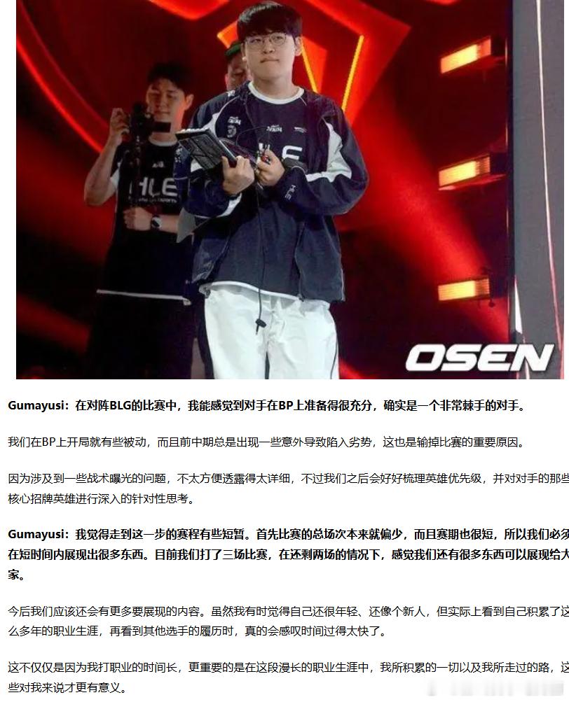 Gumayusi：BLG的BP准备很充分很棘手，还剩两场可以展示很多东西~Bin