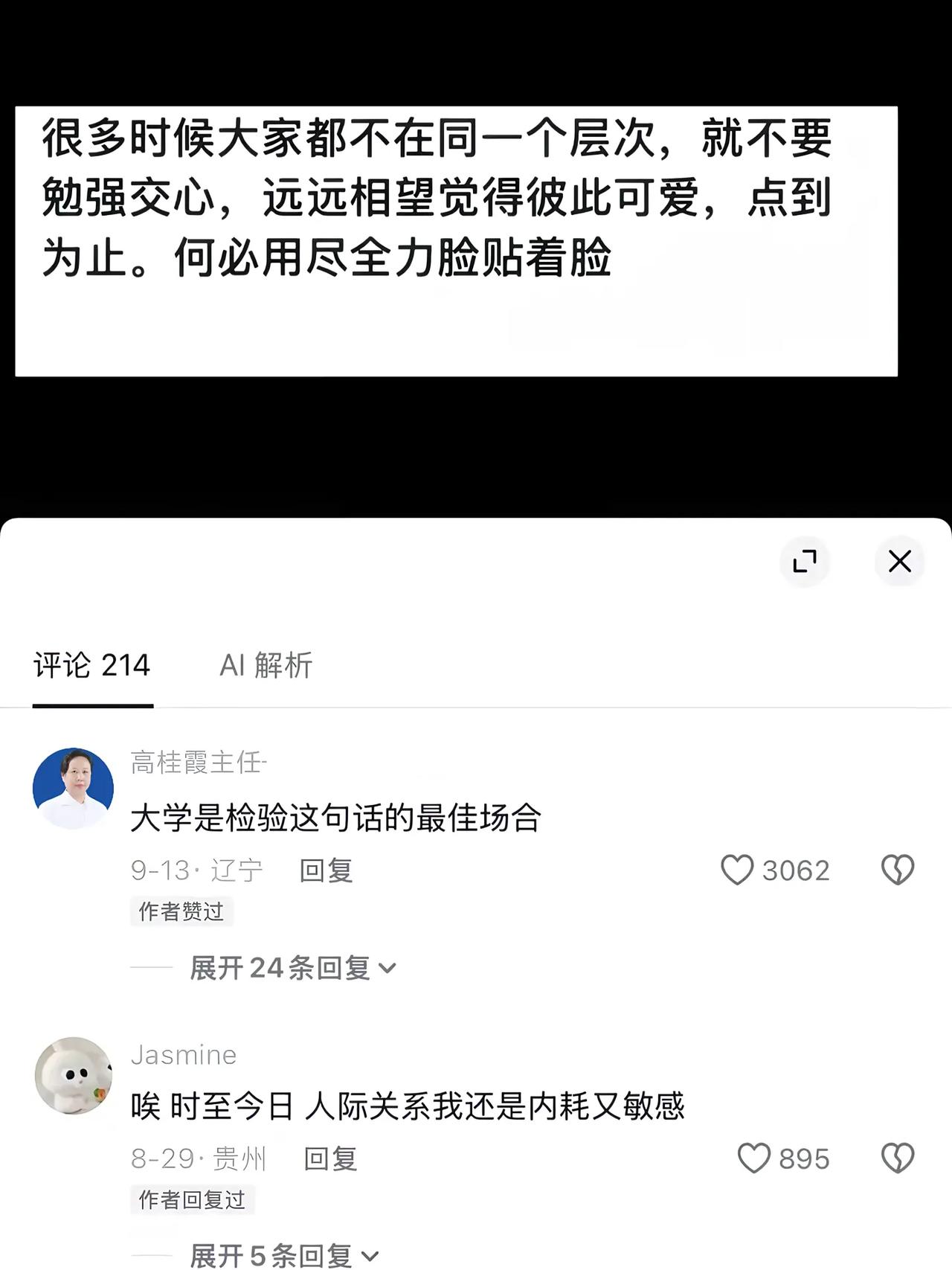 人和人最舒服的关系是浅尝辄止