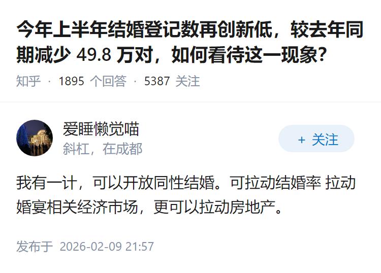 今年上半年结婚登记数再创新低，较去年同期减少49.8万对，如何看待这一现象？