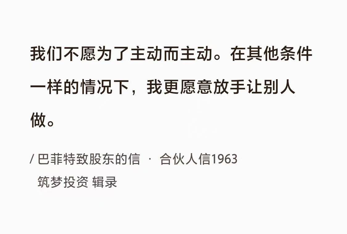 No.109巴菲特谈“不做比做更重要”