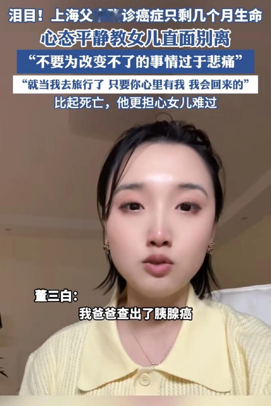 上海，父亲被查出患有胰腺癌。他平静地把病情告知家人，医生说他只剩下3到6个月的时
