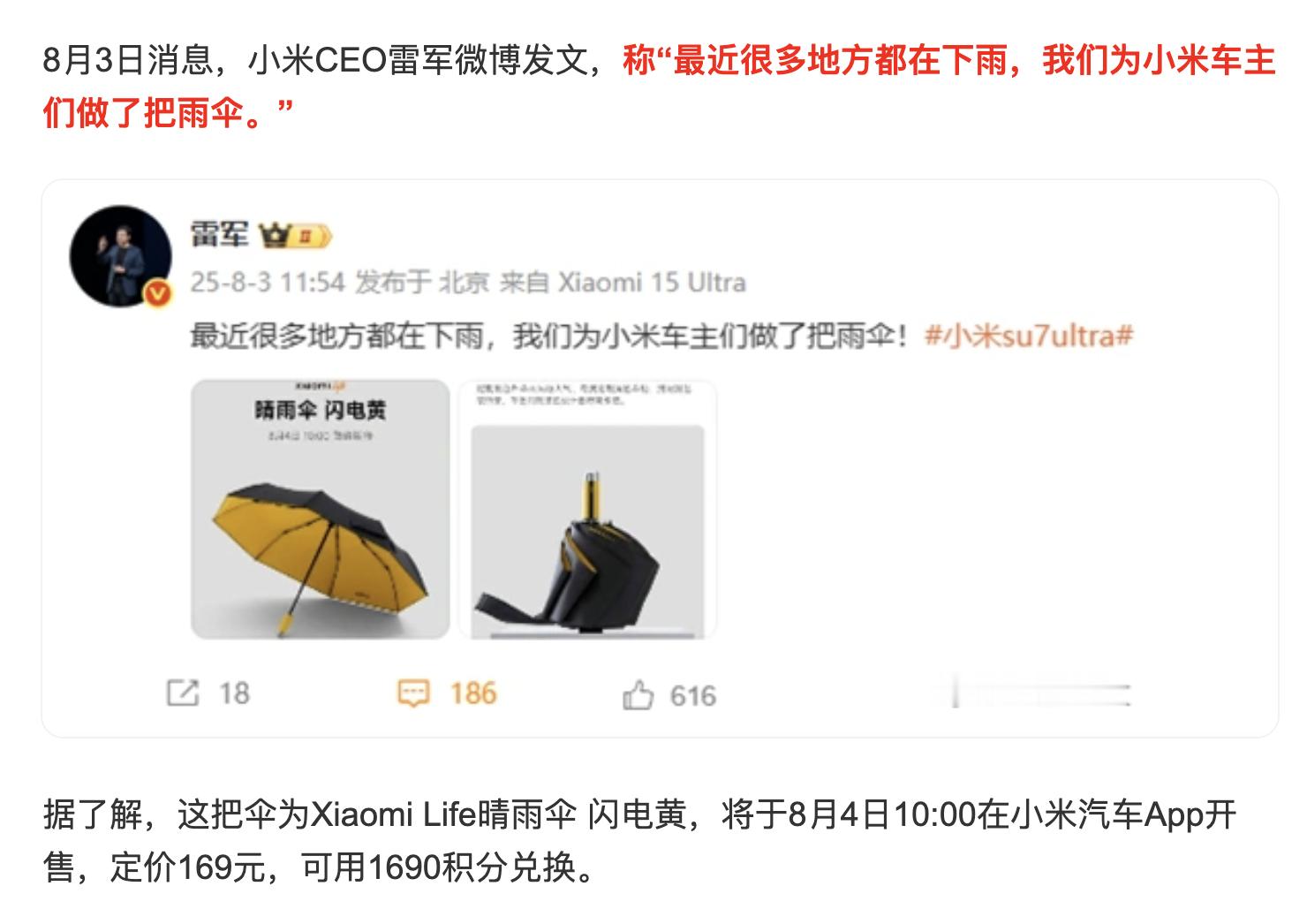 和雷总学习说话的艺术​​​