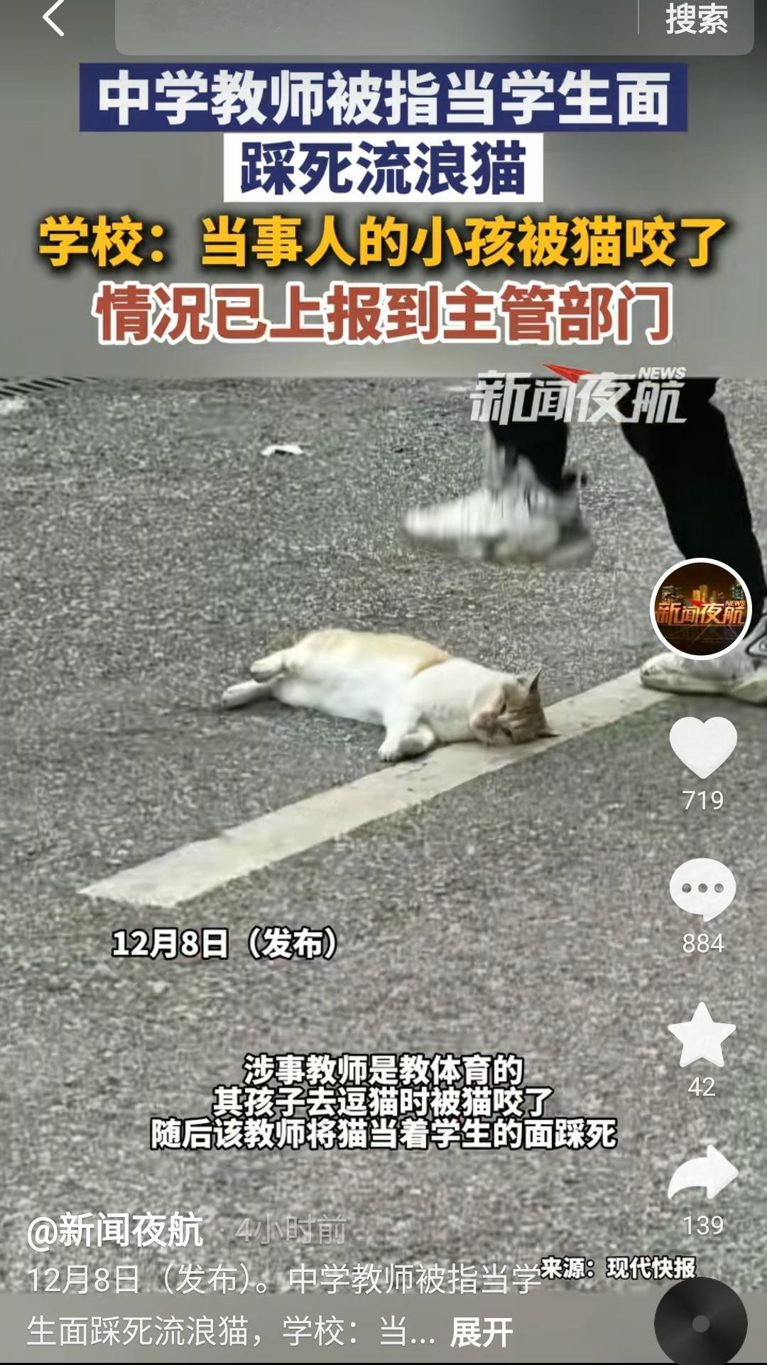 邵阳二中老师将猫踩死，扒出的细节：1、这名体育老师，不是第一次情绪失控，有