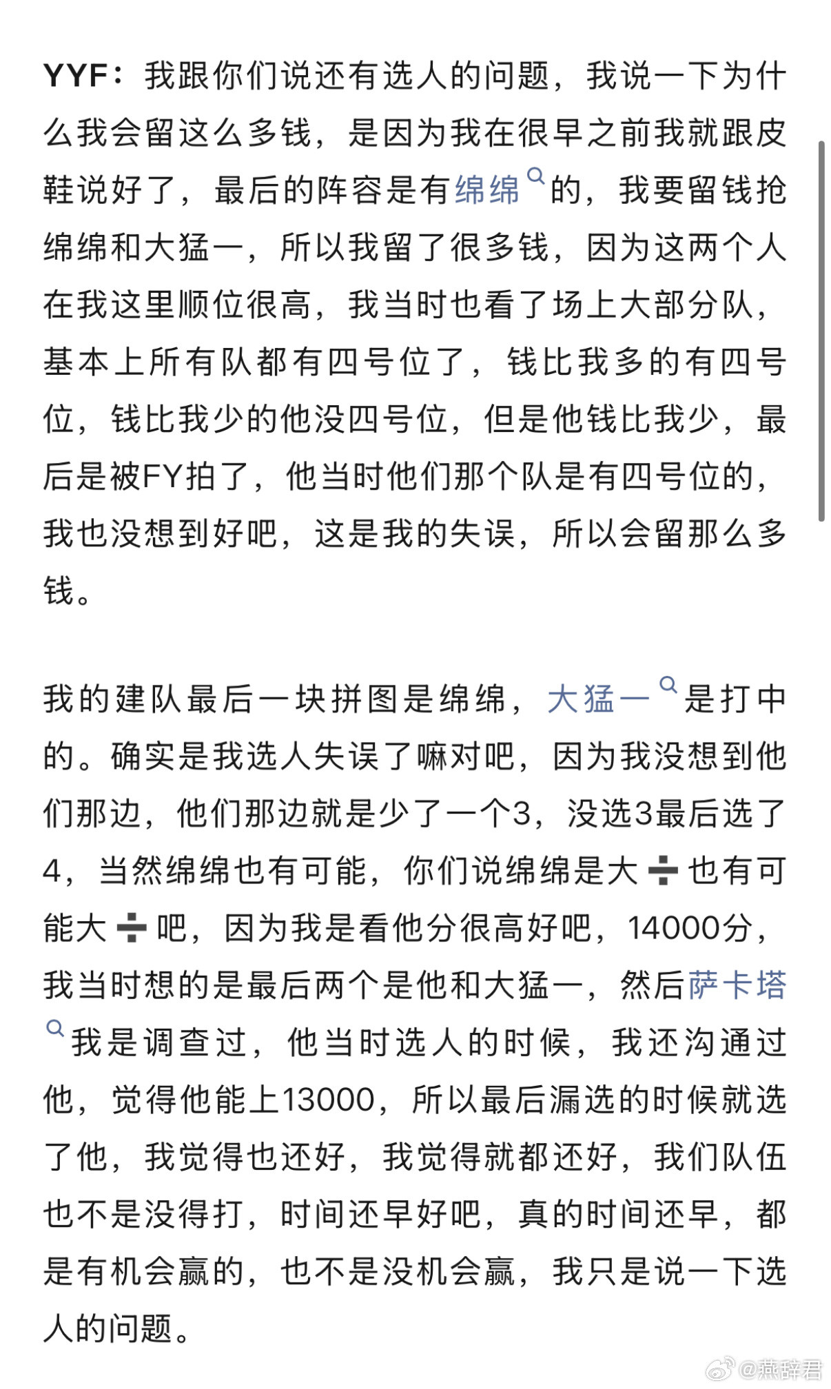 FG聊选人问题：本来想留钱抢绵绵，结果被FY抢了！dota2不朽杯dota2​