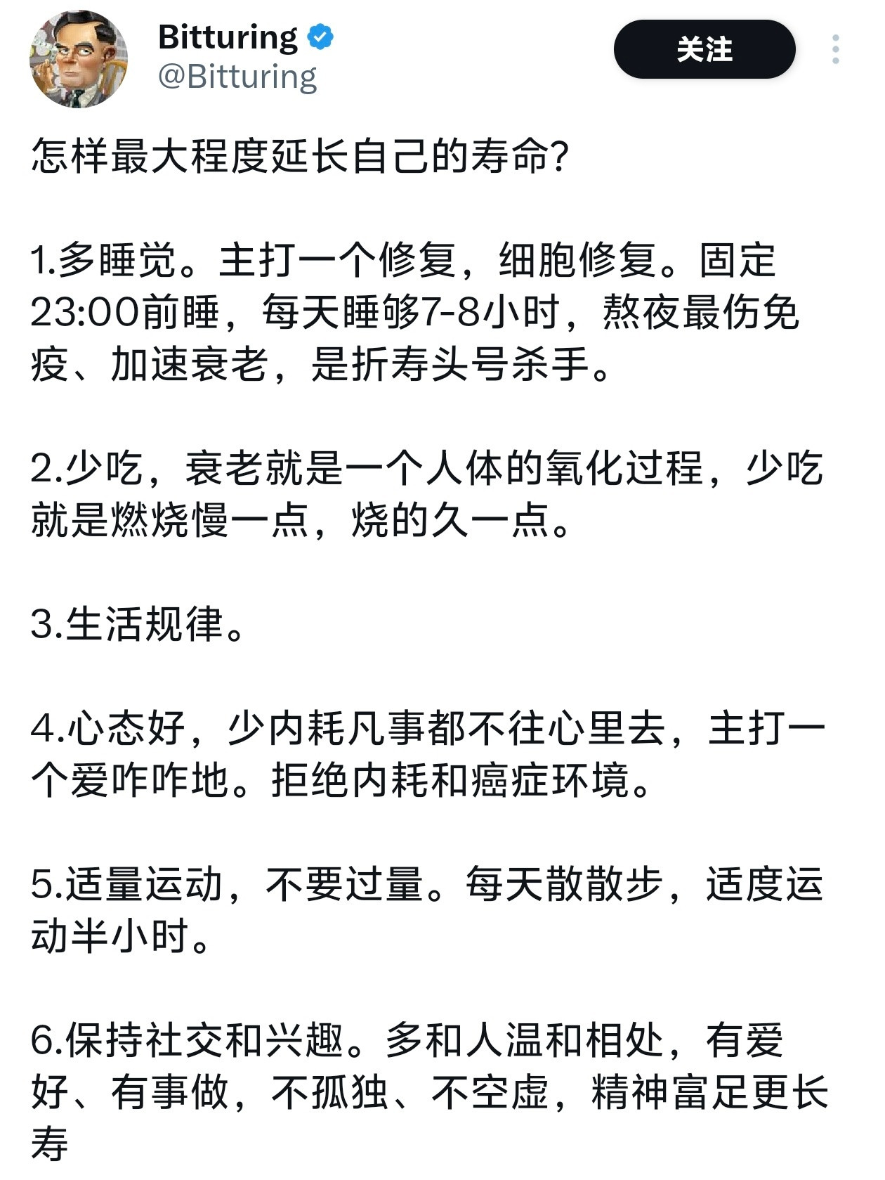 怎样最大程度延长自己的寿命？