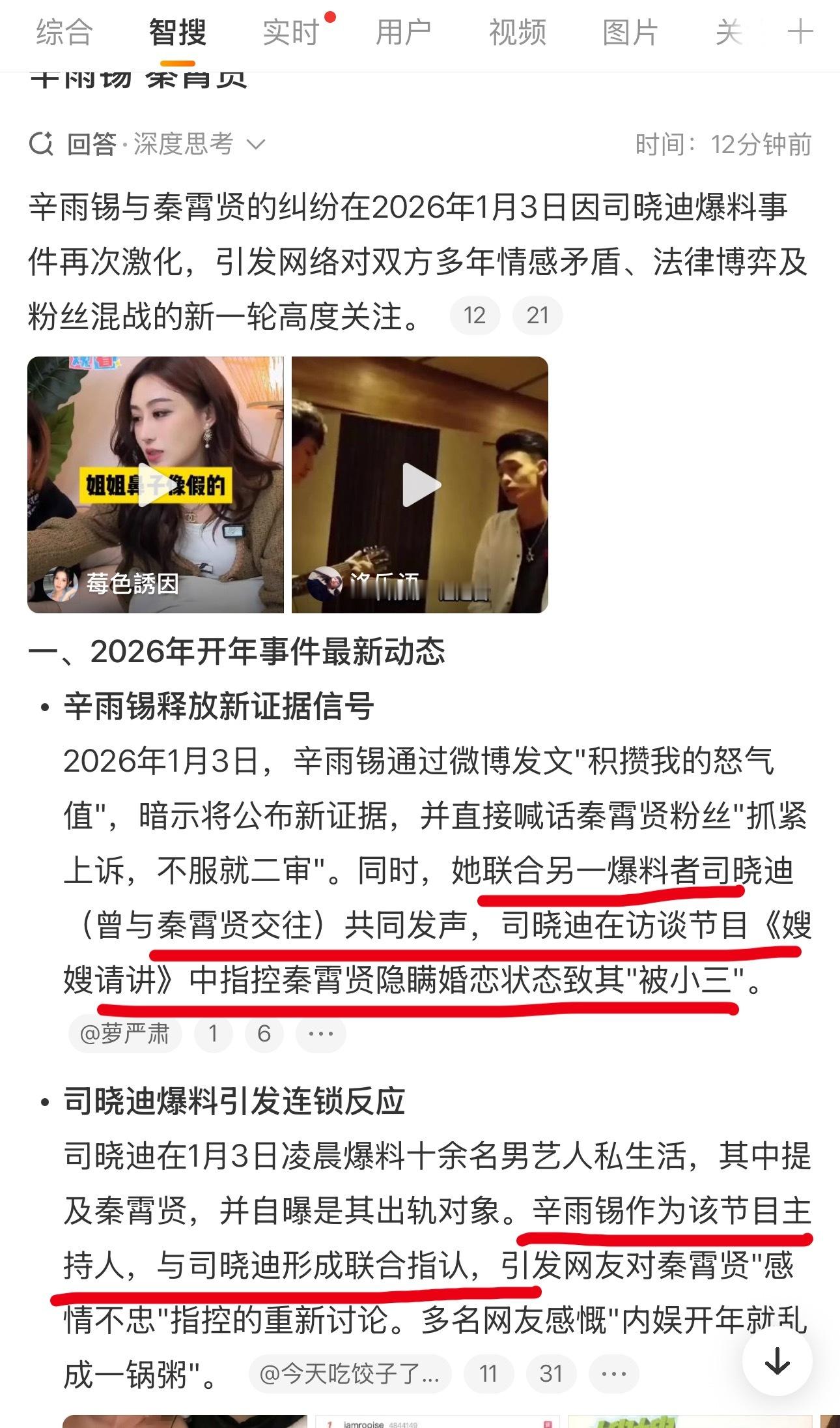 辛雨锡秦霄贤还有这个...乱成一锅粥了