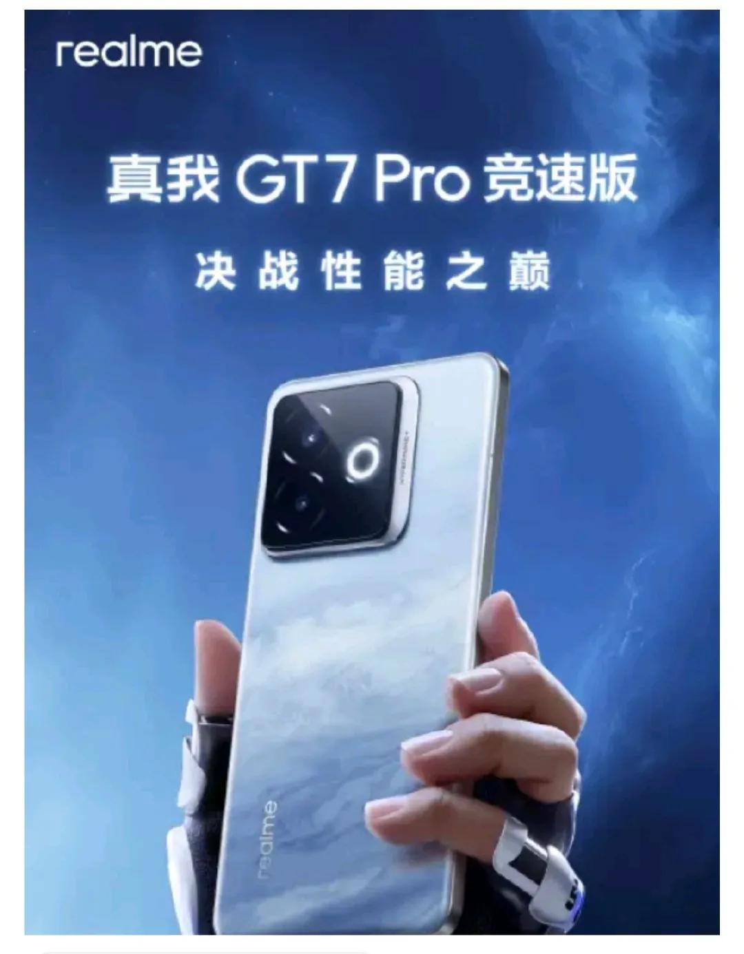 看到真我GT7Pro竞速版的这个图片，内心的那点担忧算是消失了本以为真我G