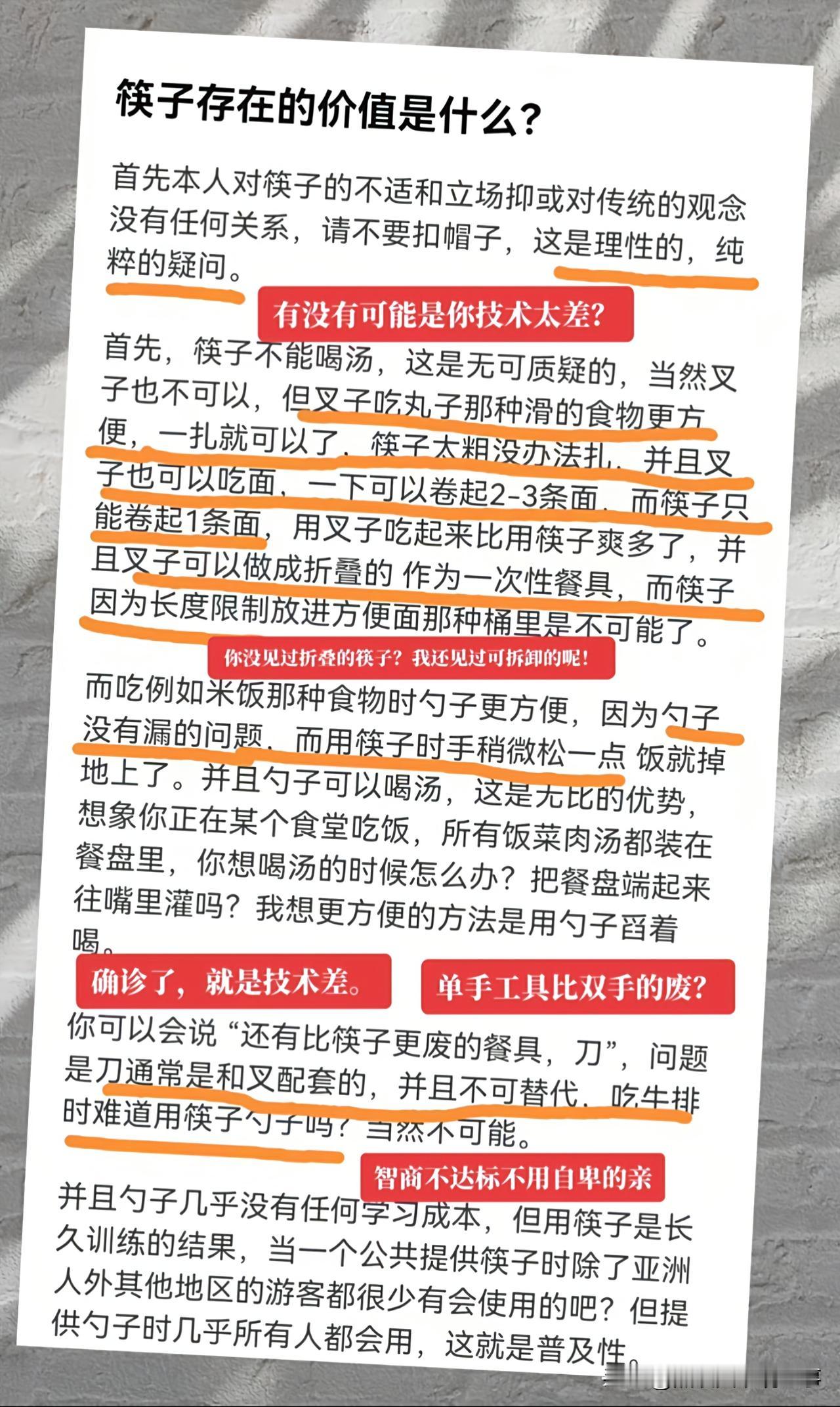 筷子无用论？老外都比中国人更懂筷子。8000年前，中国人发明了勺子，7000