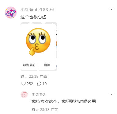 原来是心虚的意思···