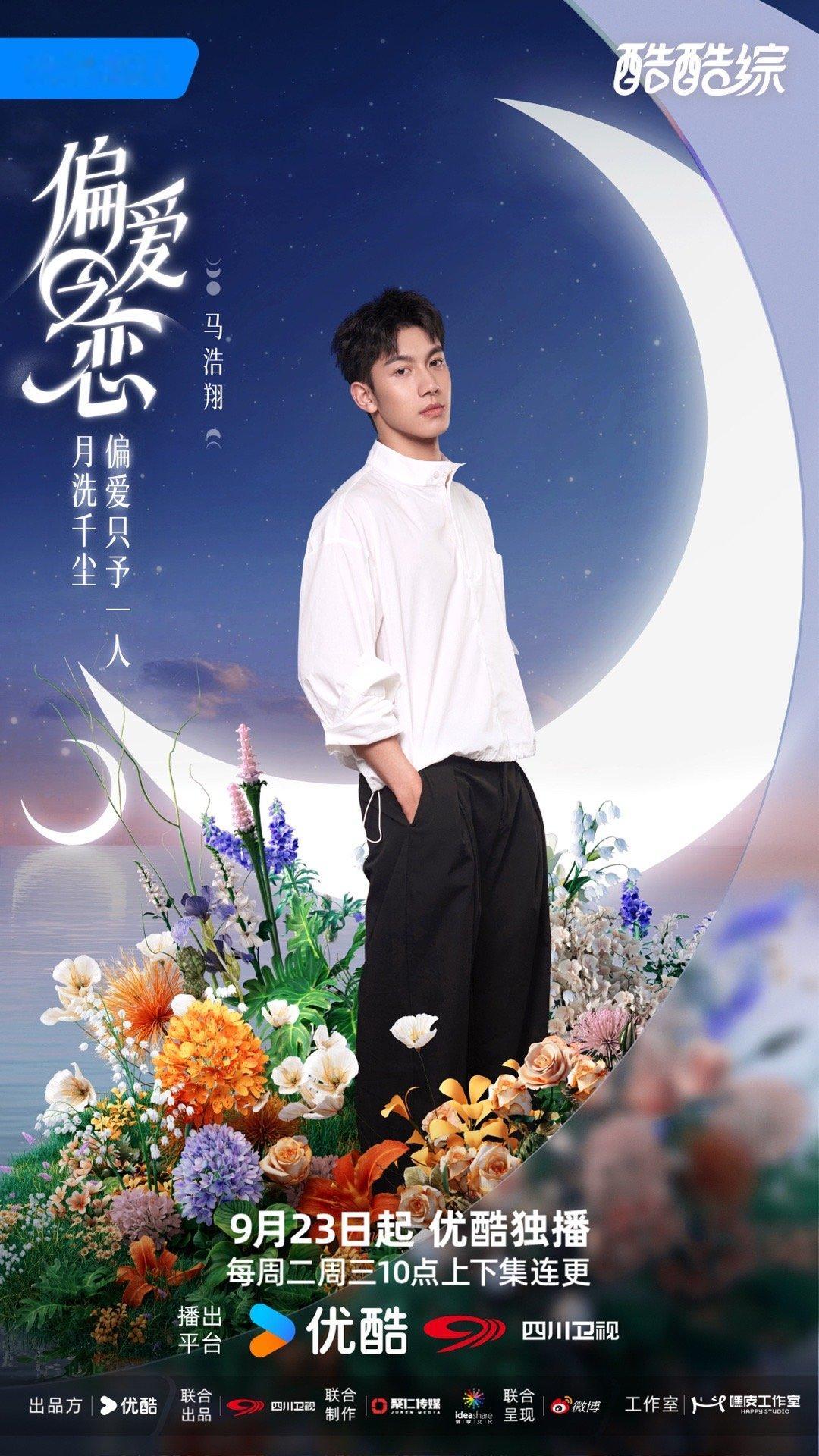 优酷新恋综颜值优酷《偏爱之恋》赢麻了！2025恋综颜值卷王真被优酷拿捏了蒲言延