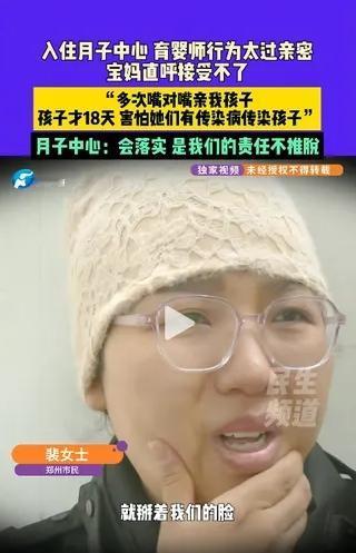 “必须严惩”？河南郑州，裴女士刚生下宝宝，她本以为，只要花高价，就能住很好的月子