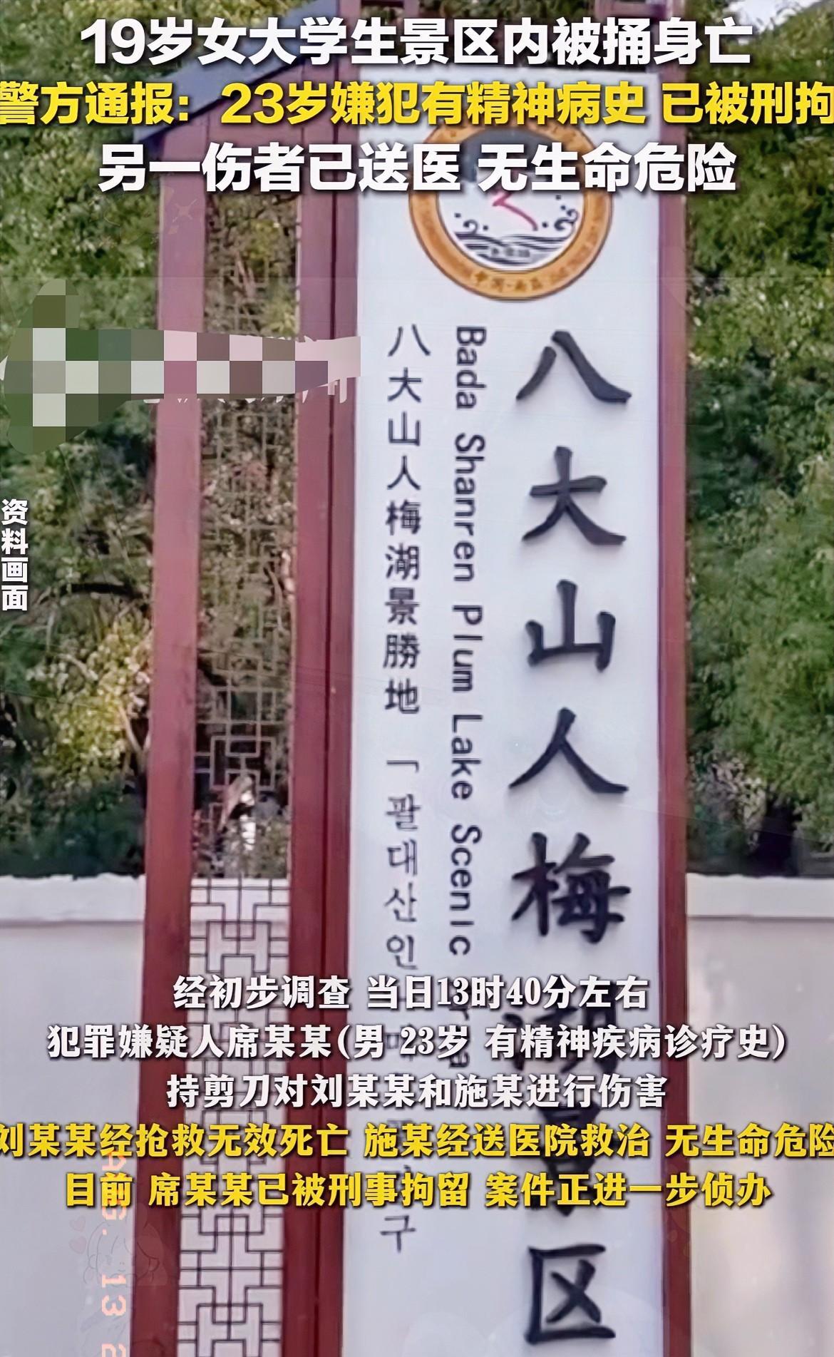 太让人痛心啦！8月10号那天，在南昌八大山人梅湖景区，一名19岁的女大学生正和