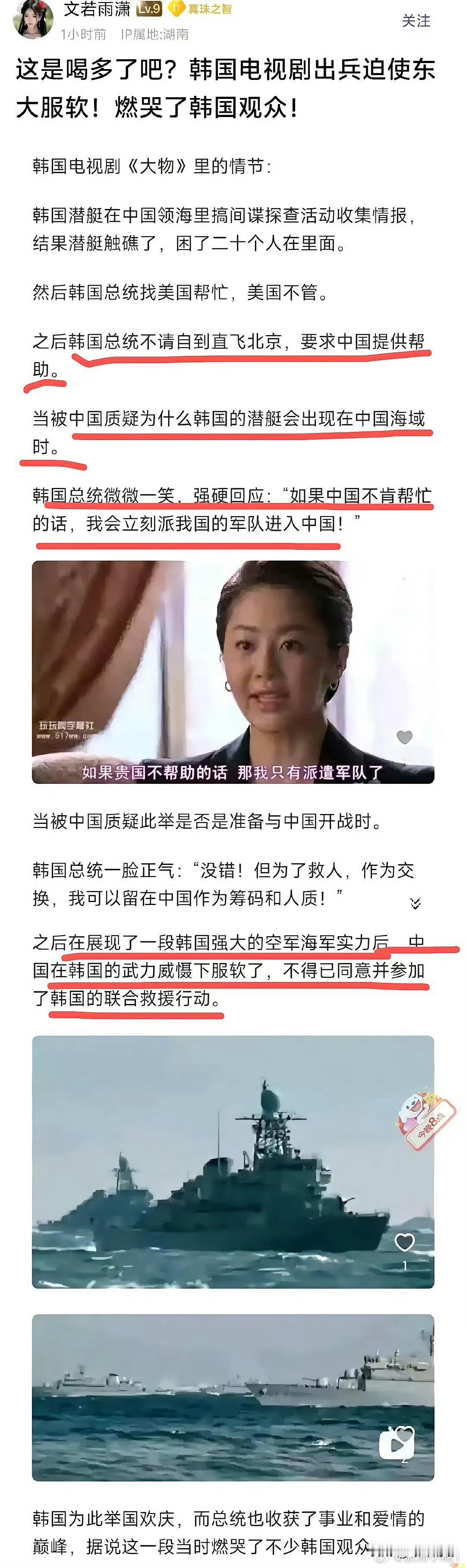 笑死。韩国既然有那么强大的空军海军实力，能逼迫中国屈服，那为什么自己救不了触礁的