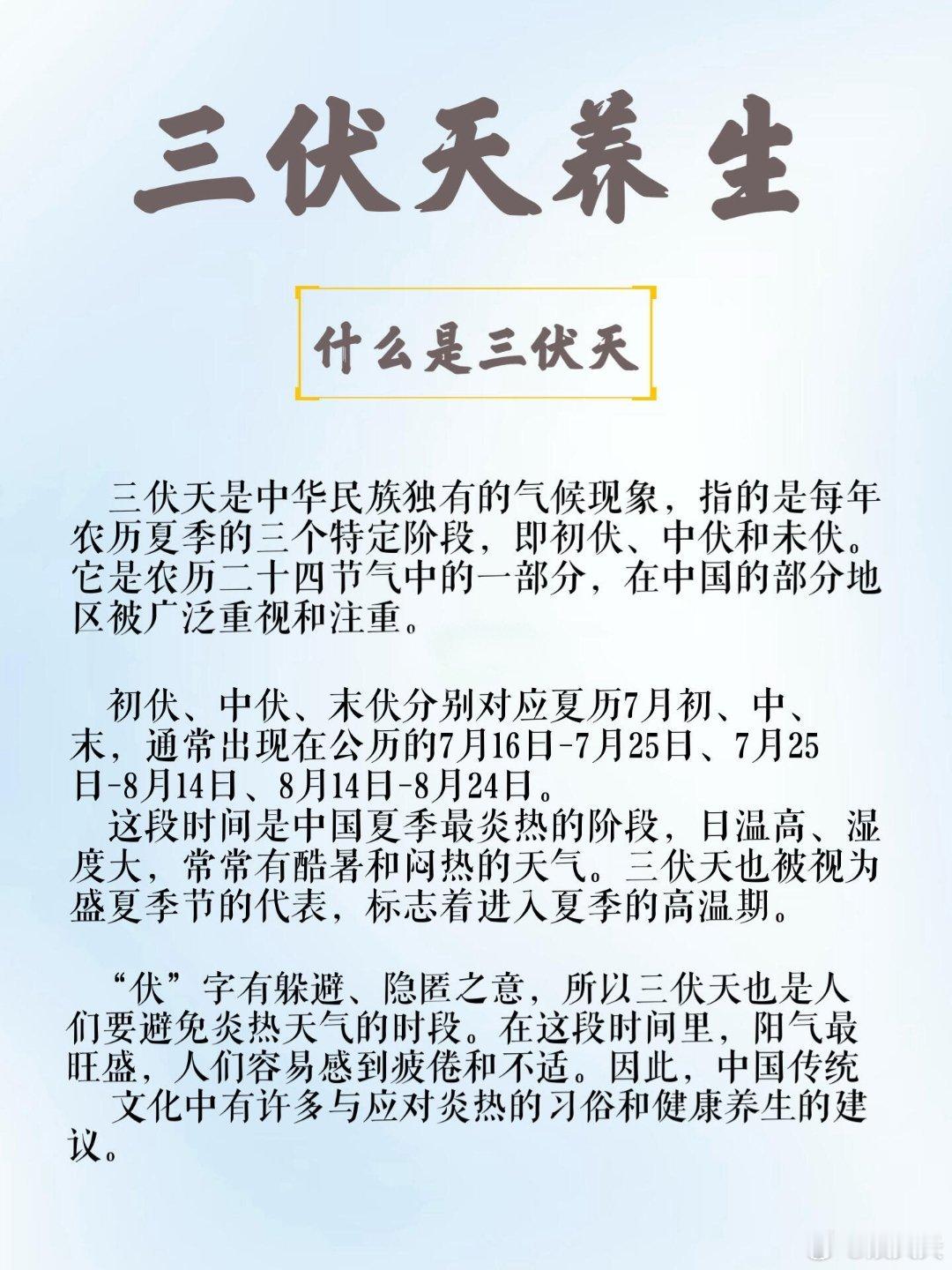 中医养生姐妹们注意！三伏天养生黄金期来啦～一年中最热最湿的日子，正是“冬病夏治