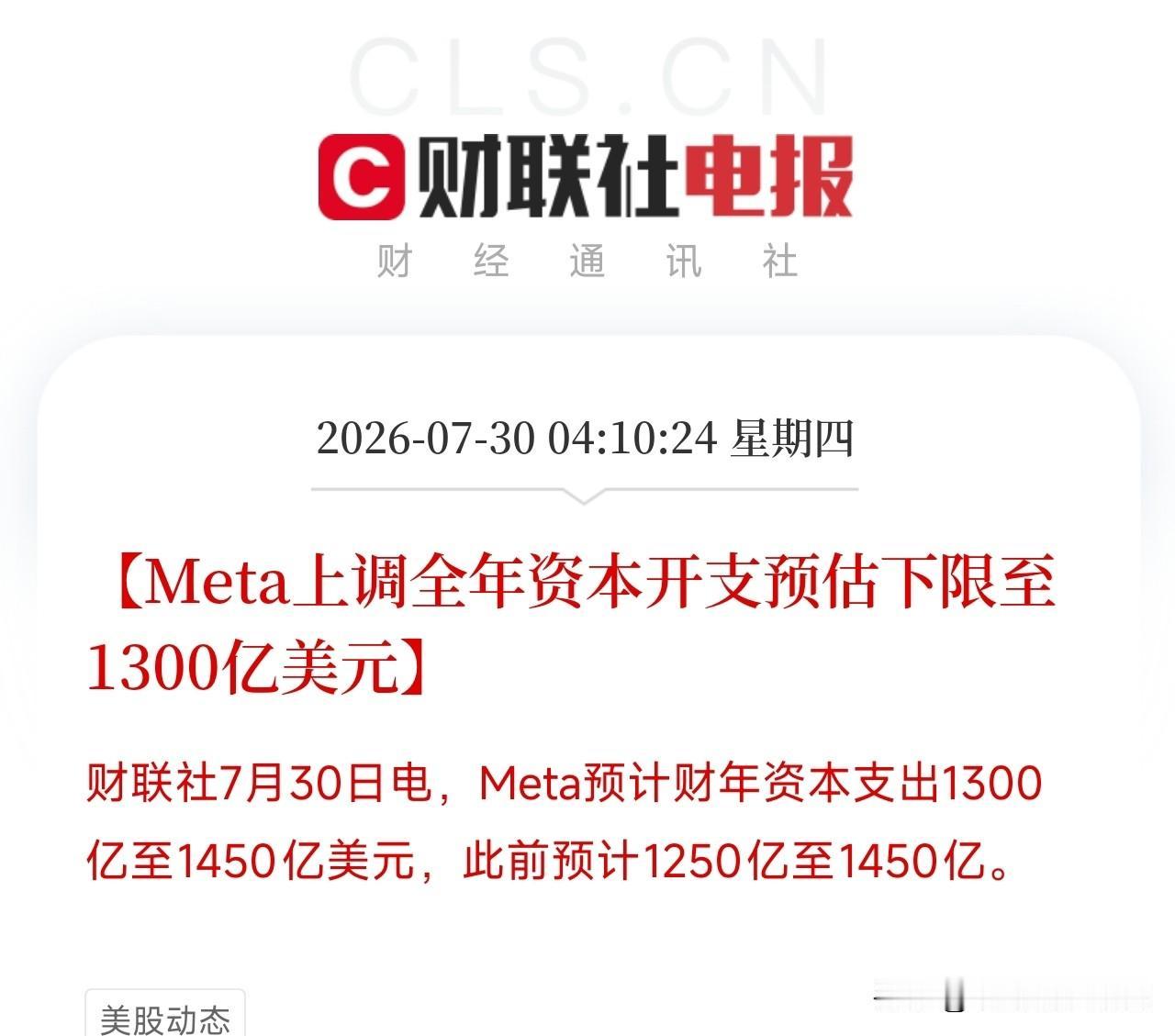 大半夜刷到Meta财报，清醒了营收608亿美元，同比增长28%，超预期。每股