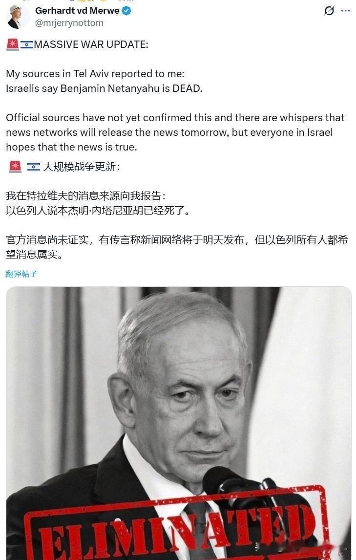 以色列的“小道”消息称，内塔尼亚胡已经死了。传言称将于这几天将发布他的死讯…