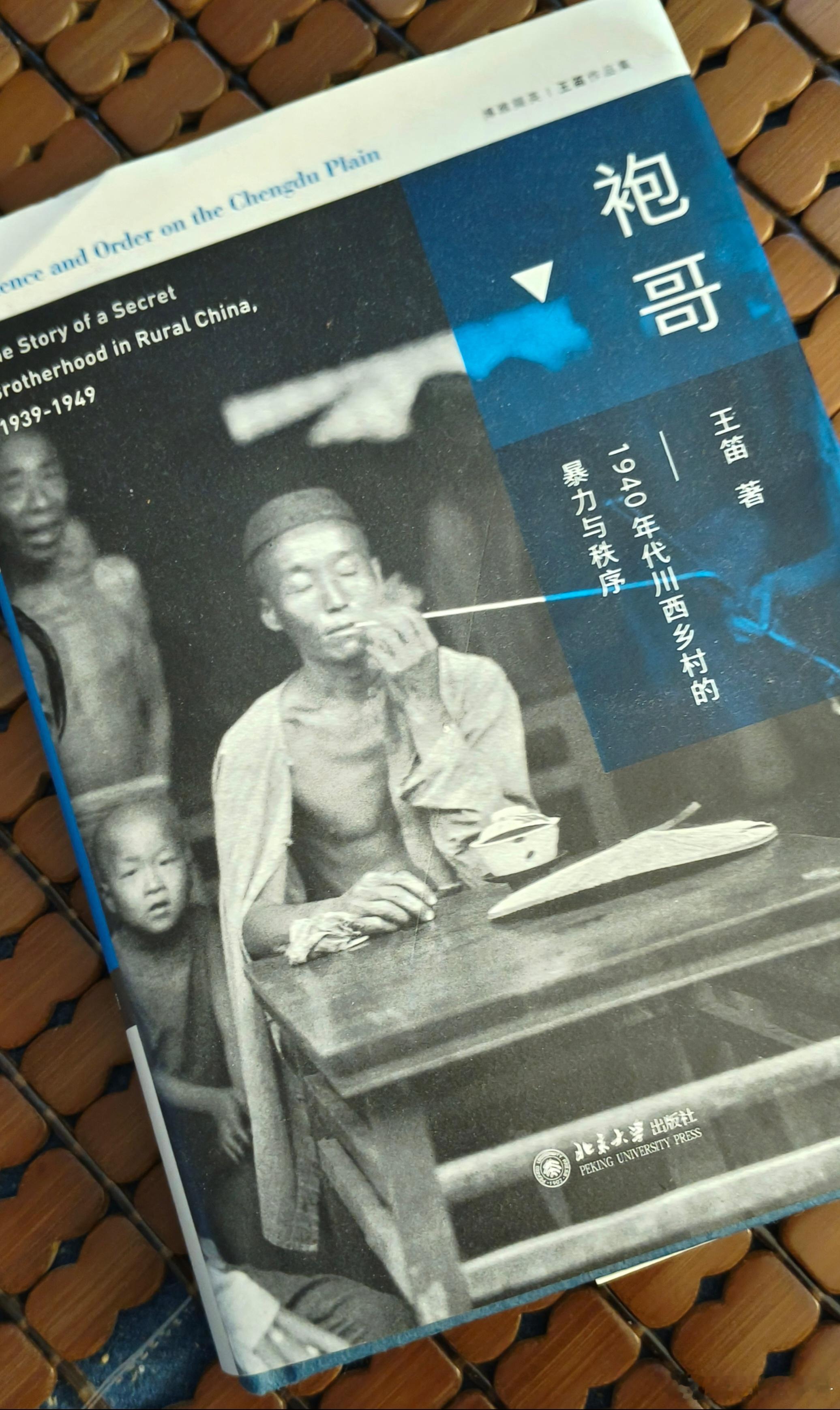目前我们对袍哥的认识，基本依靠历史上保存下来的资料，这些资料以官方的档案为主，加
