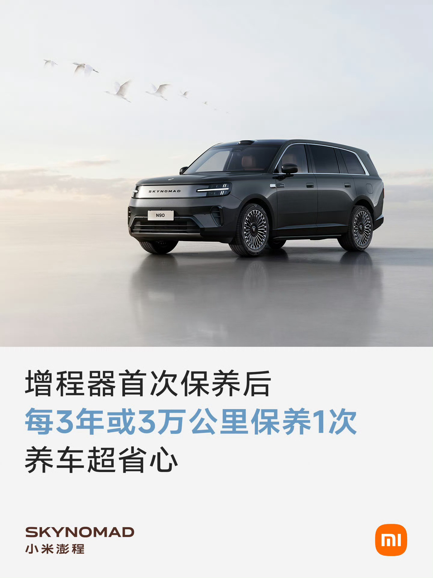 小米对标理想的保养周期了。3万km一次。大v聊车