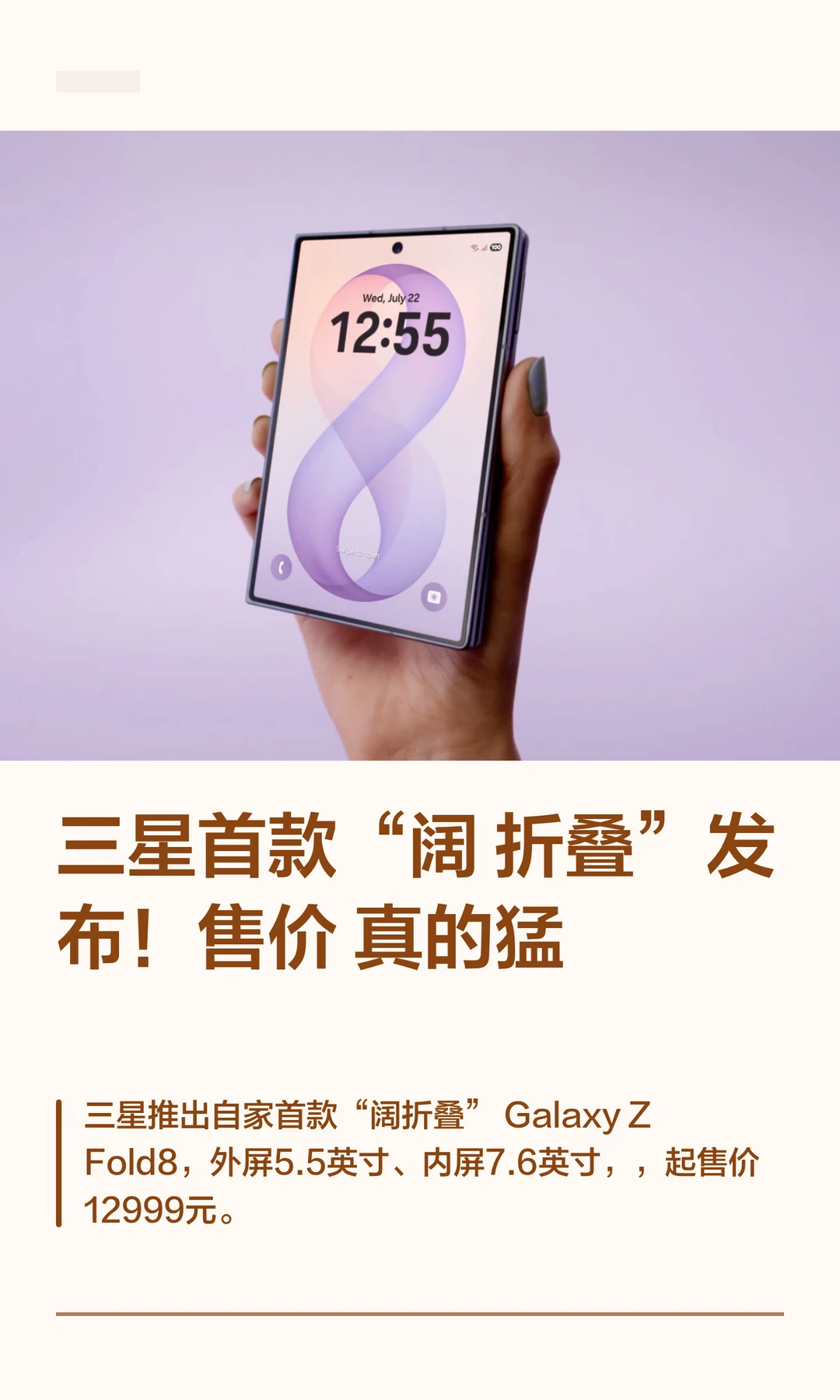 三星首款“阔折叠”发布！售价真的猛