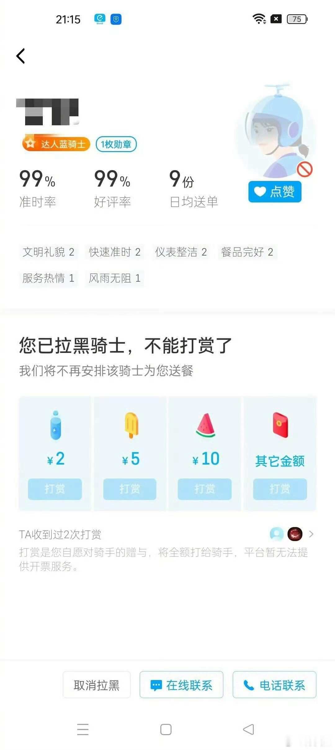 拉黑了一个哭哭啼啼的女骑手​​​
