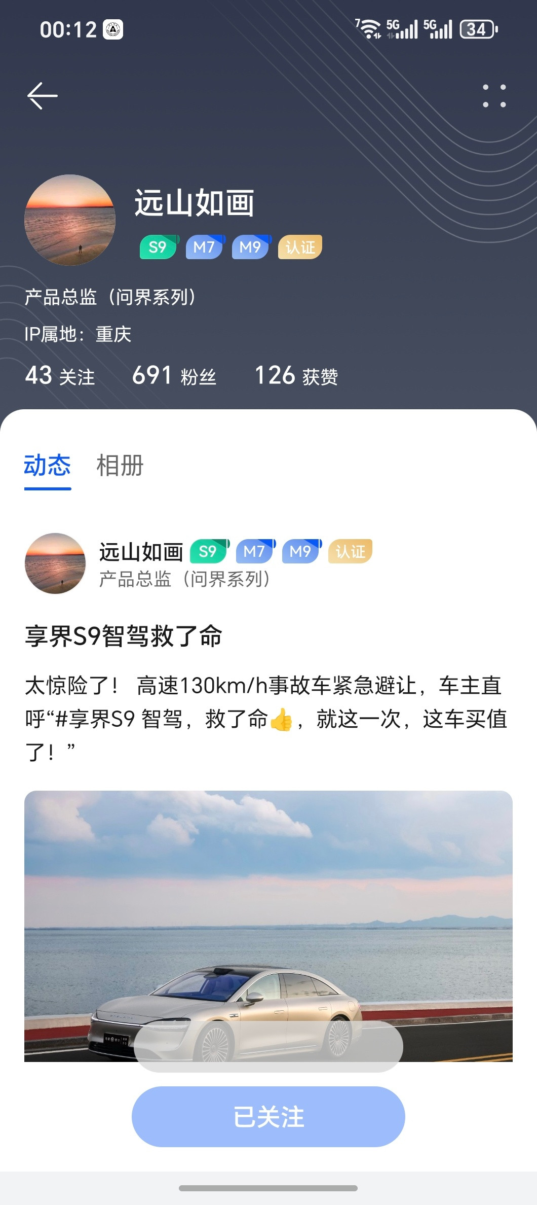 享界和问界产品总监对调了[扁嘴]​​​