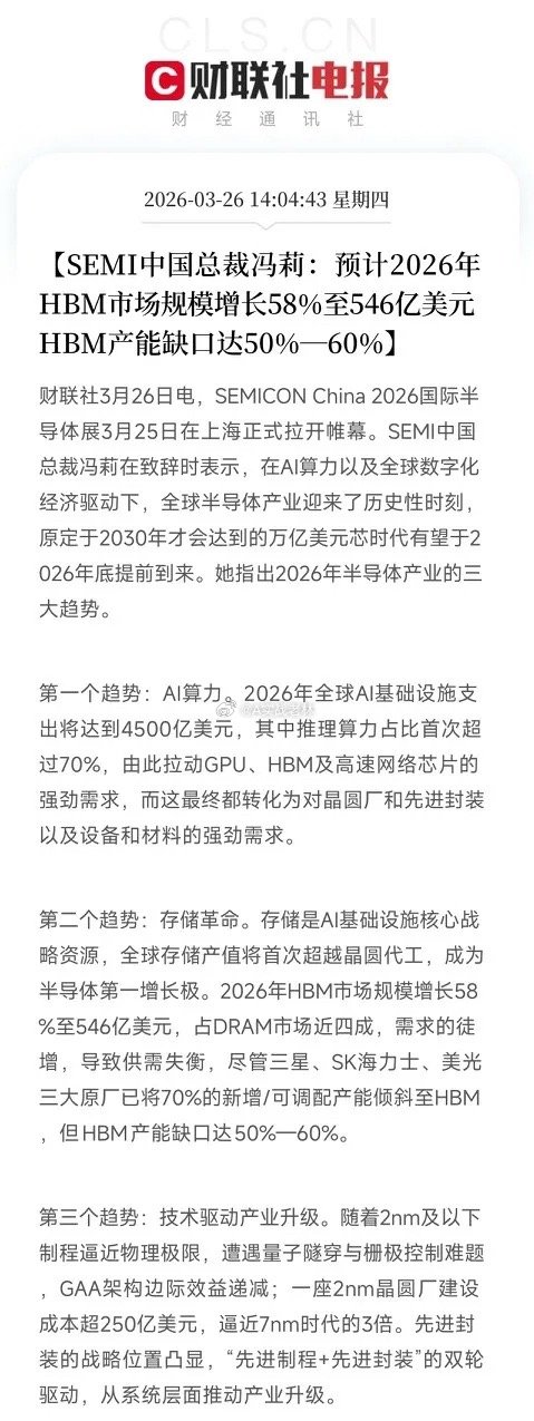 HBM产能缺口高达60%！SEMI中国总裁爆出猛料：AI算力支出4500亿美元，